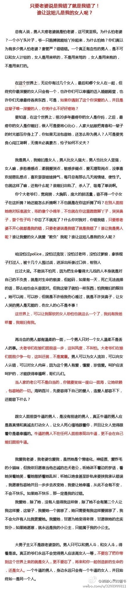 只要老婆说是我错了就是我错了！谁让这妞儿是我的女人呢？「一个男人写的，写得太对了！」…