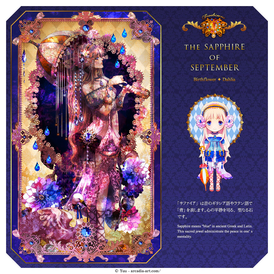 九月：蓝宝石（Sapphire）