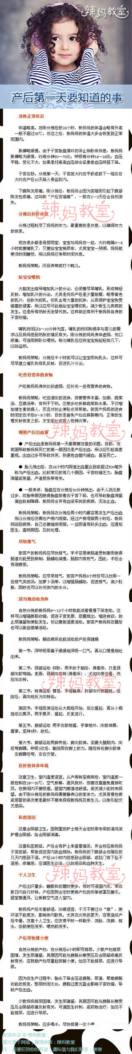 【产后第一天要知道的事】从产房出来那一刻起，新妈妈就开始坐“月子”了，这个月子过得好不好，直接关系到新妈妈以后是否会留下后遗症。所以准妈妈们就得提前了解产后如何保养，尤其是产后第一天需要知道的事~