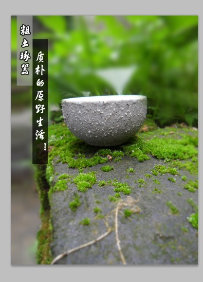 粗土 柴烧茶器