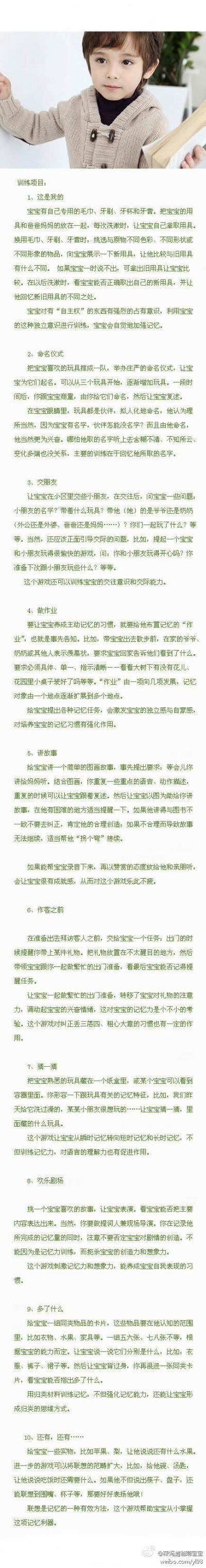 【十个小训练锻炼宝宝好记忆！】二岁是宝宝的关键时期，这个期间是宝宝对语言最敏感的时期，也是宝宝记忆力飞速成长的时期，从二岁开始，妈咪和爸比应该更有针对性的锻炼宝宝的记忆力~