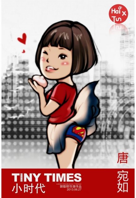 漫画版唐宛如～——小时代