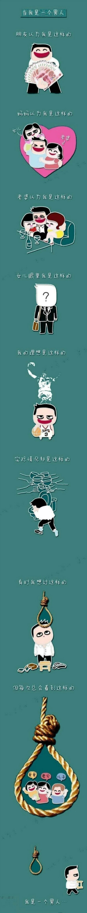 男人们真心不容易啊..
