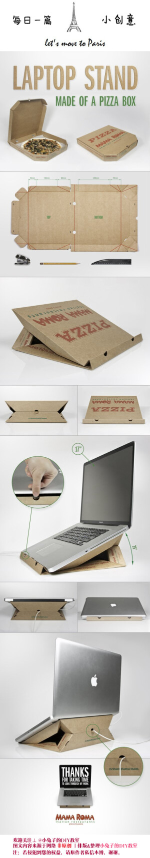 披萨饼盒瞬间变笔记本支架，这个太酷了！