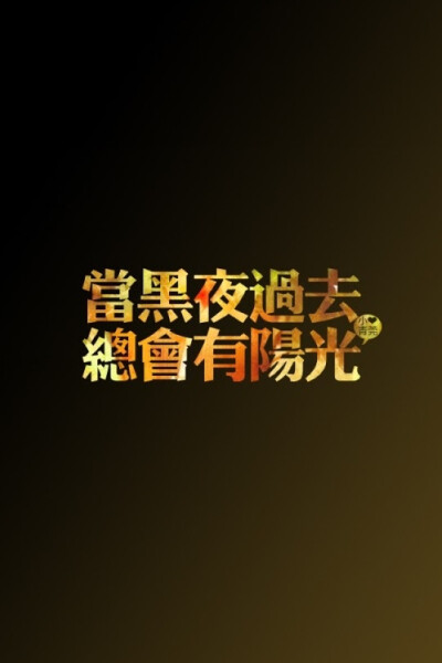 文字壁纸