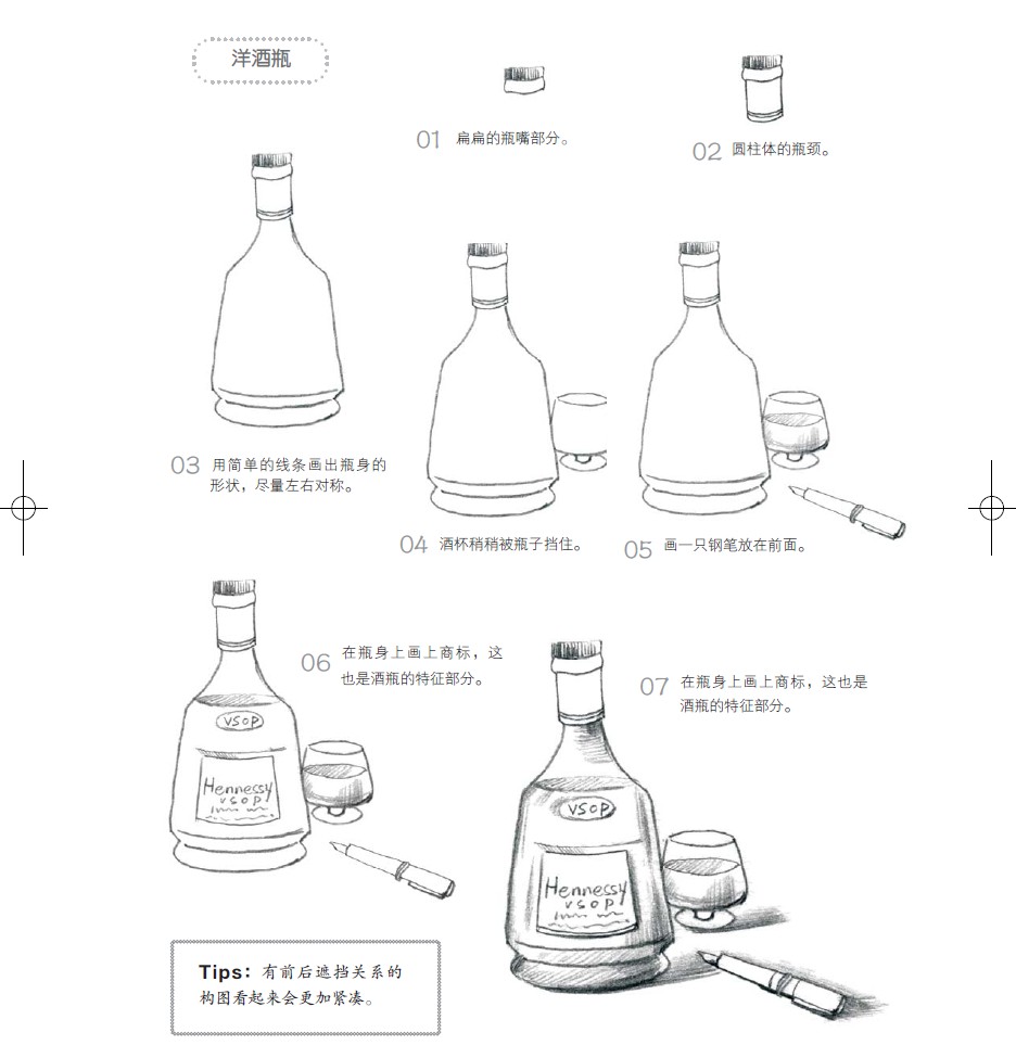 洋酒瓶