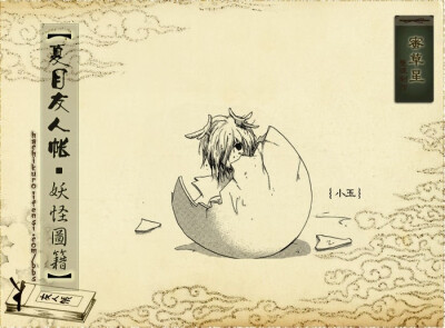 夏目友人帐中的妖精们