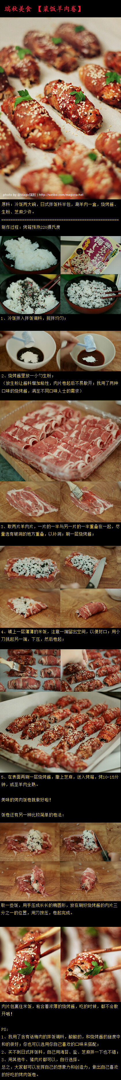 粢饭羊肉卷 】 lem *