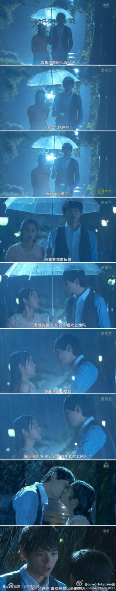 【一吻定情】雨夜Kiss