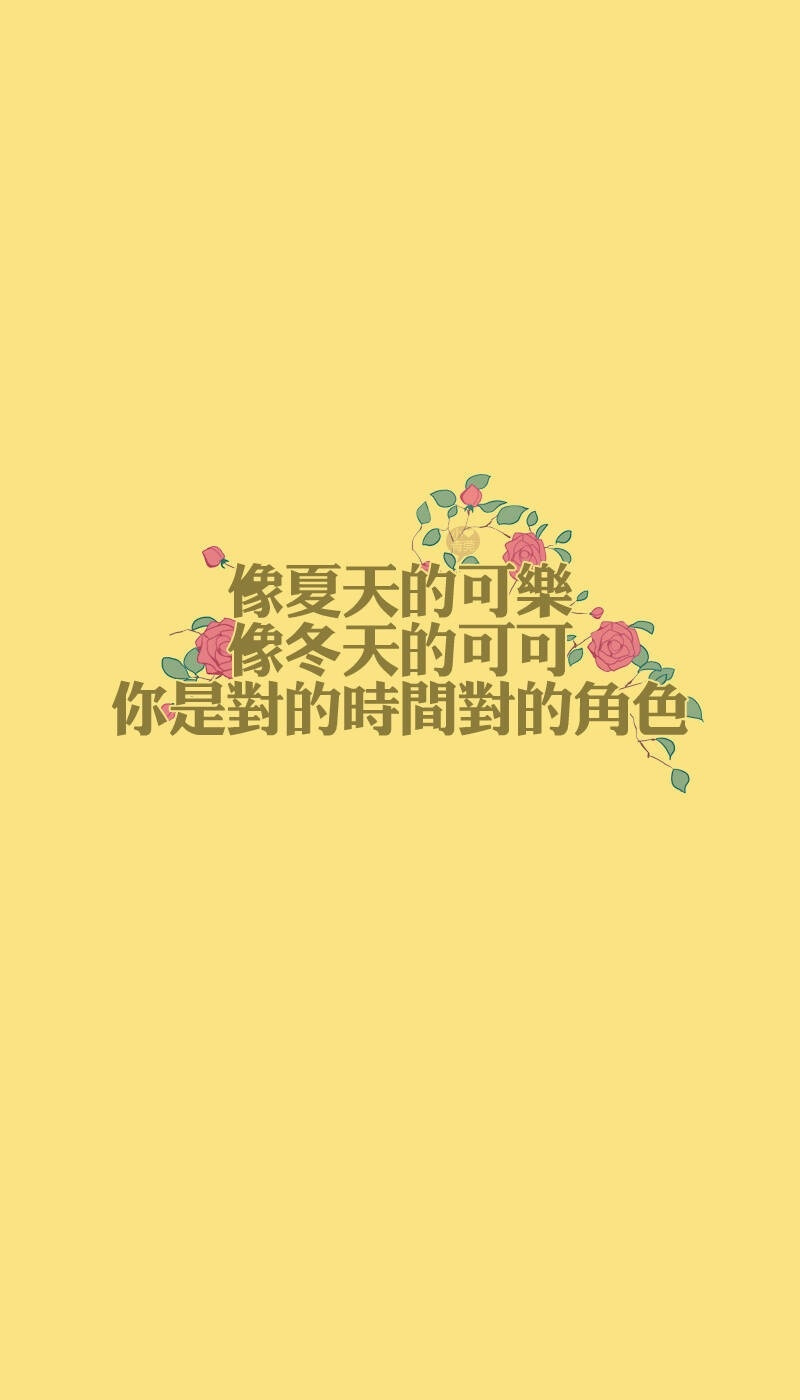 【小青莞 文字 壁纸】