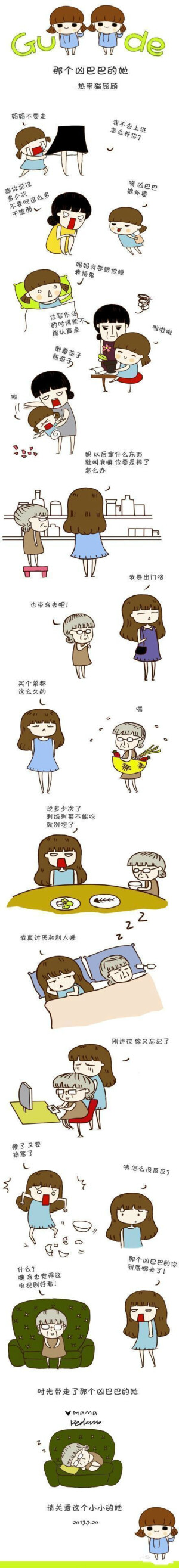 时光带走了那个凶巴巴的她……
