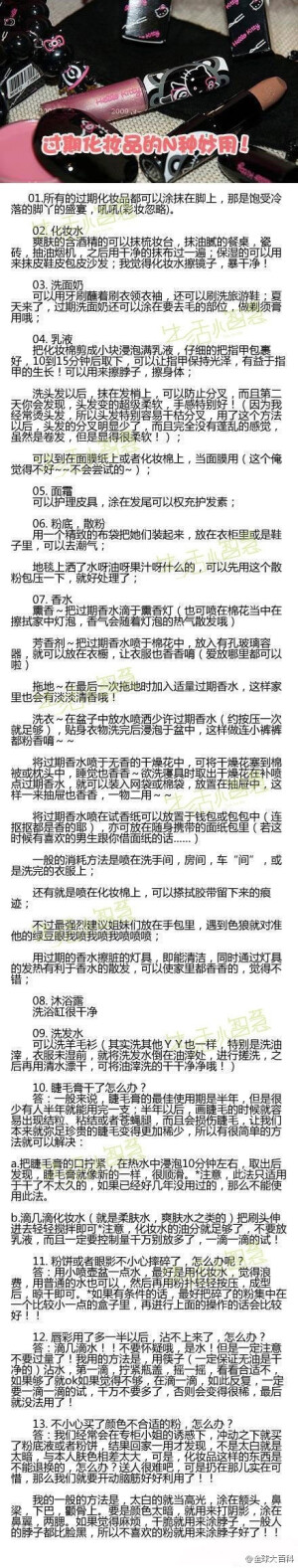 过期或买错的化妆品都不要扔 它们依然能派上用场~