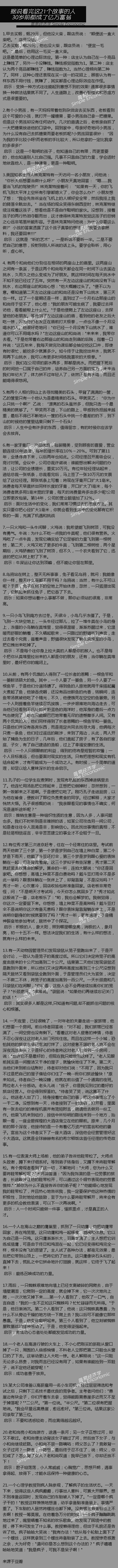 21个对生活和工作有指导意义的故事