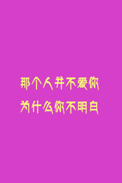 失恋不难过