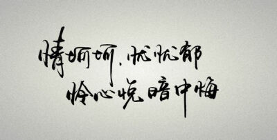 【执念❤荼靡】