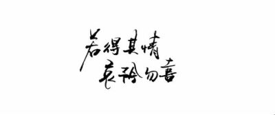 【执念❤荼靡】