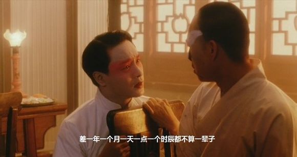 “差一年，一个月，一天，一点，一个时辰，都不算一辈子...”——《霸王别姬》