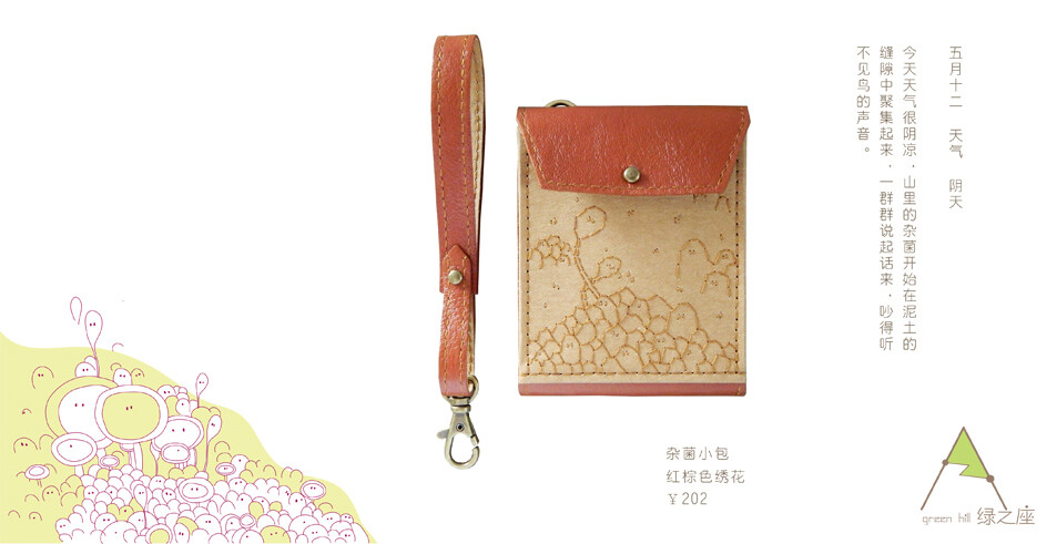 绿之座原创独立品牌杂菌小包 http://item.taobao.com/item.htm?spm=a1z10.1.w5003-2837763800.1.VWoLzt&amp;id=19163330645&amp;scene=taobao_shop