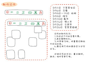 圆珠笔的小应用——制作日历1 摘自《WOW！跟我学圆珠笔手绘技法》