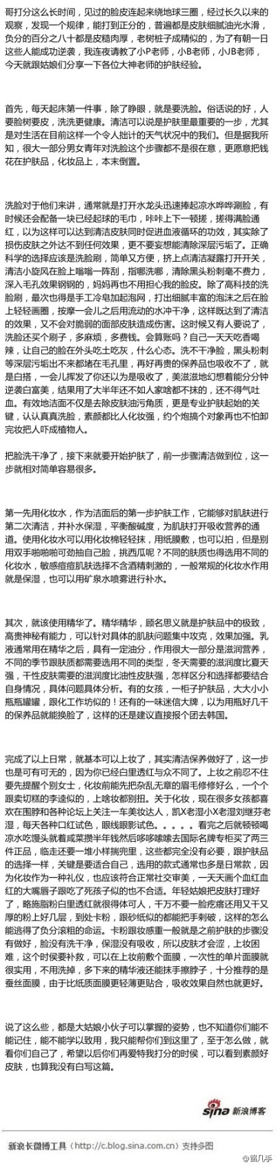 手哥告诉你如何护肤