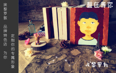 埃黎罗敦作坊http://shop67632763.taobao.com/index.htm?spm=a1z10.10.w5002-810604612.2.psbBHp