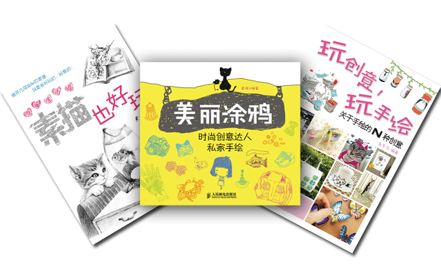 第二期 三等奖 图书套餐一 幸福生活绘：素描也好玩+美丽涂鸦：时尚创意达人私家手绘+玩创意，玩手绘——关于手绘的N种创意