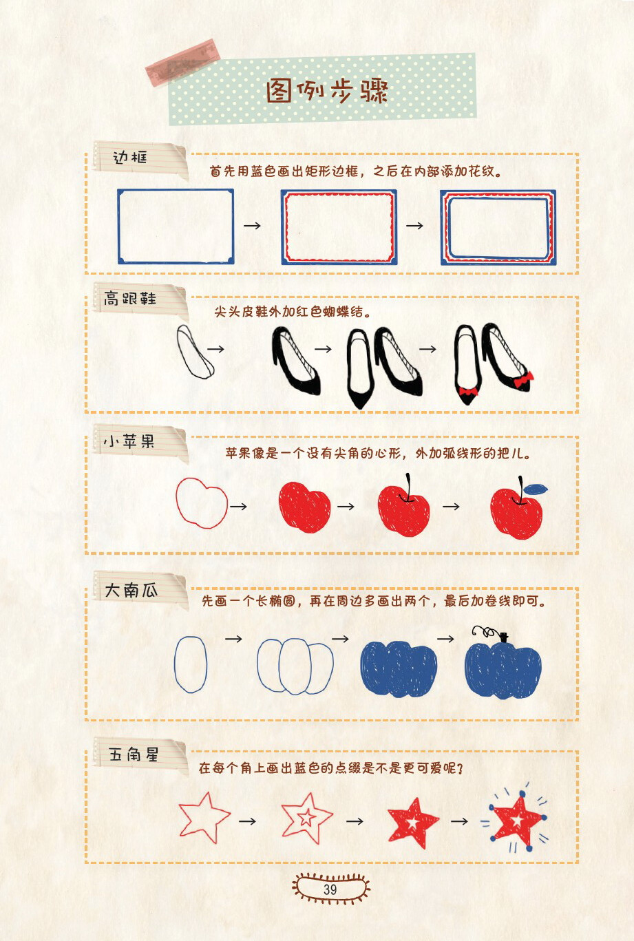 制作标签4——摘自《WOW！圆珠笔涂鸦装点生活好有趣》