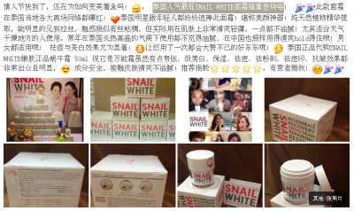 泰国人气最旺SNAIL WHITE面霜隆重登场咯