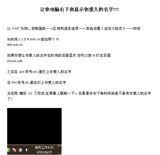让电脑右下角显示爱人的名字