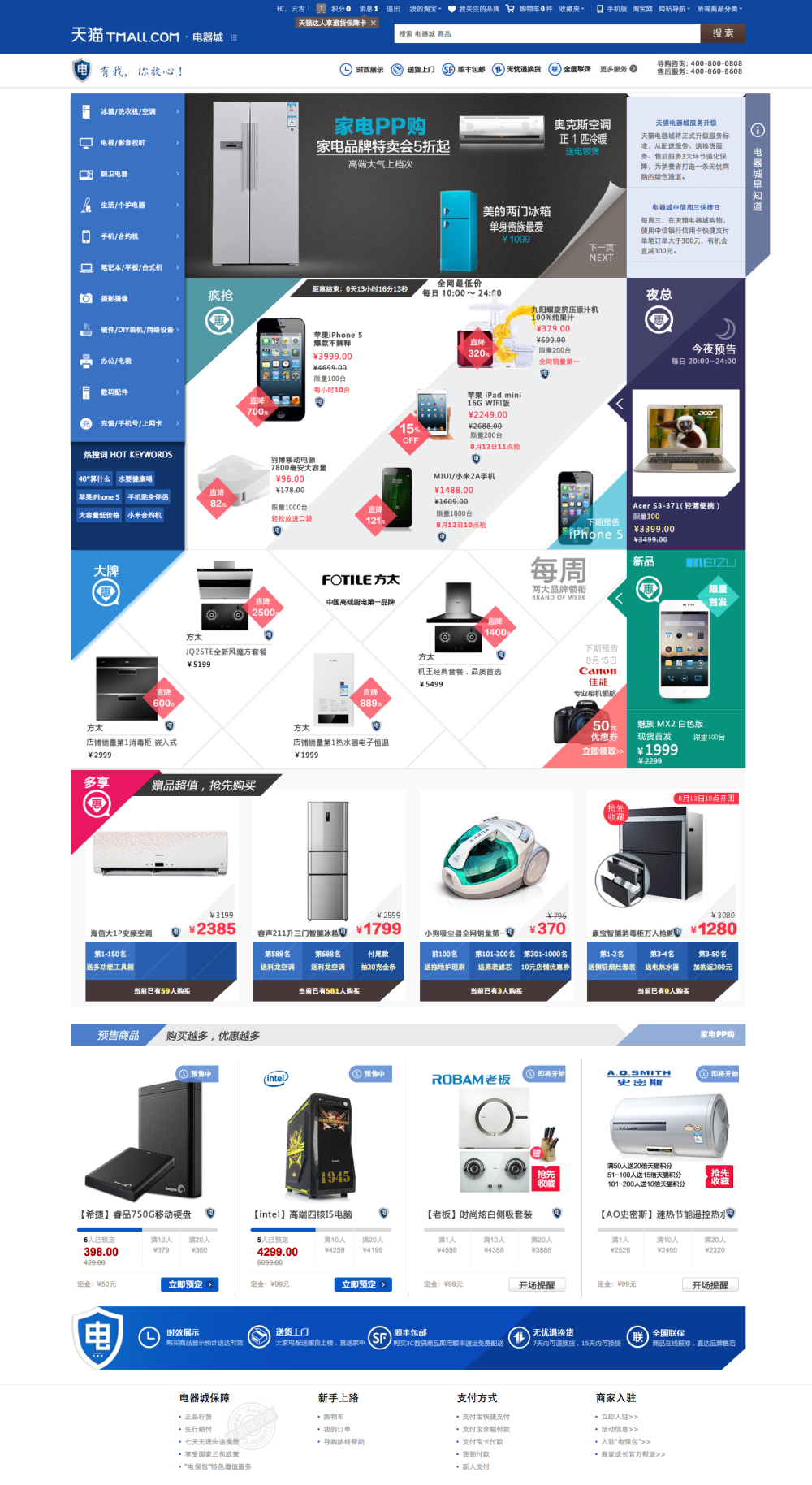天猫电器城首页改版