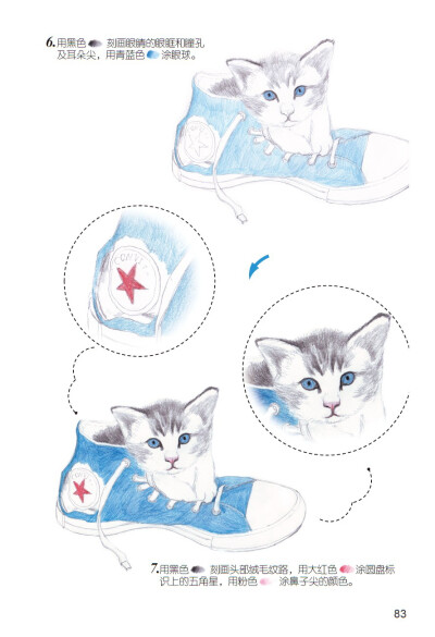 《爱绘生活：猫咪的萌宠手绘集合》——藏在鞋子里的猫3