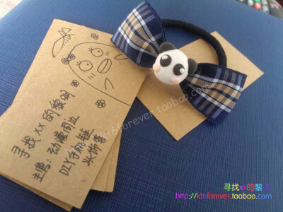 【格子控熊猫控必备】手工制作DIY学院风蝴蝶结 点这里http://item.taobao.com/item.htm?id=21911083739