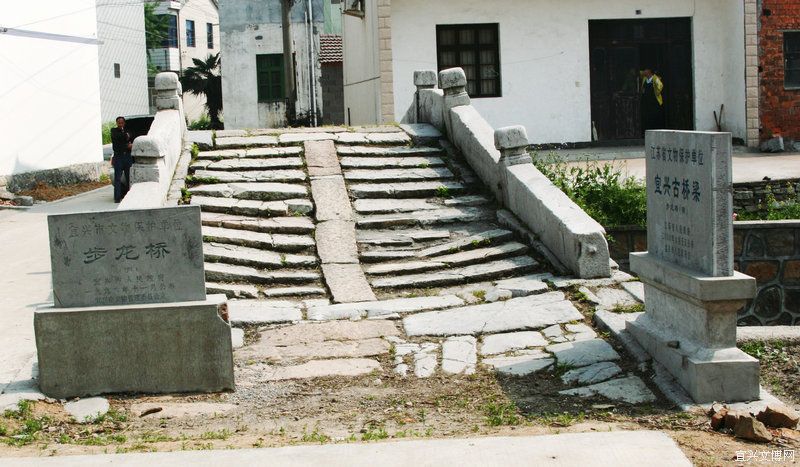 步龙桥自二，在宜兴市西渚镇元上巷里村。建于明万历元年（1573），相传有真龙天子从桥上经过，故名。