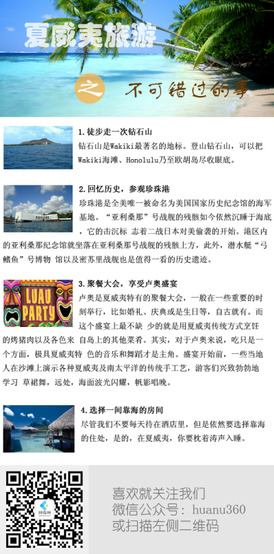 夏威夷旅游不可错过的地方