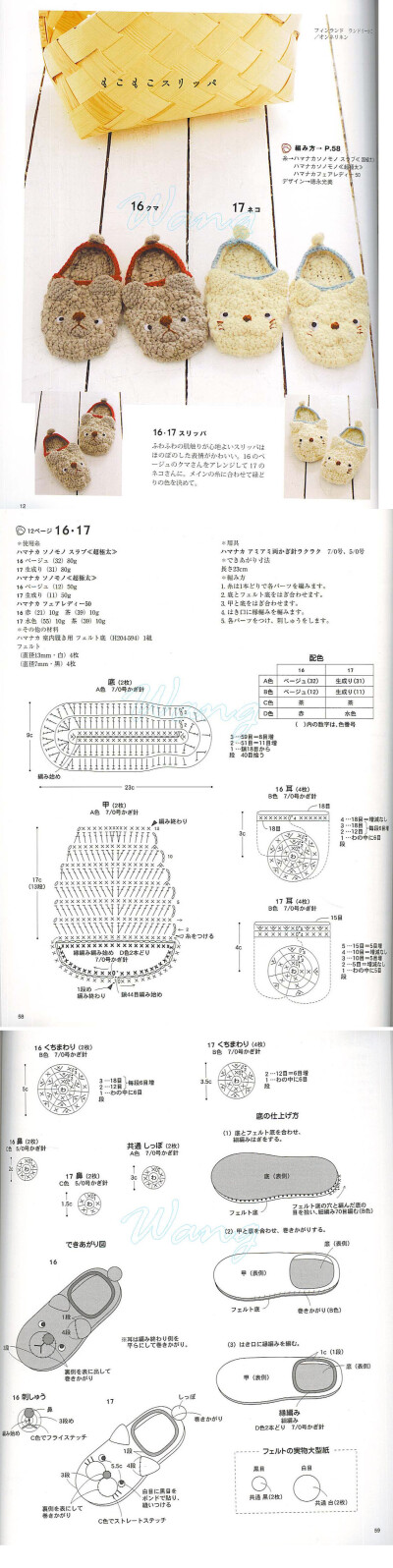 小熊 小狗可爱小鞋钩针图解