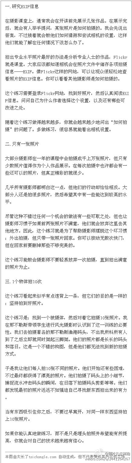 让你提高摄影水平的三个练习方法