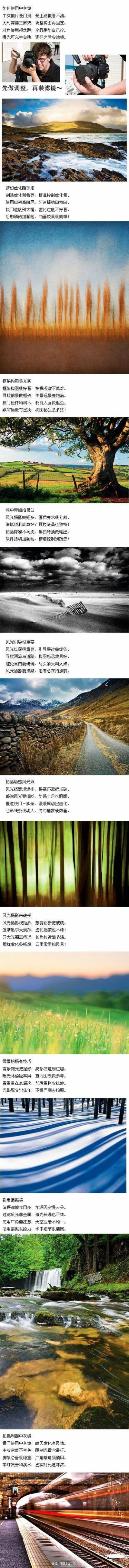 风光摄影实用口诀