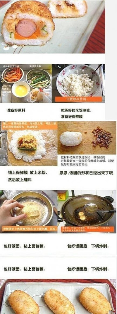 【DIY日式炸饭团】简单易做，材料易备，小朋友也很爱吃~