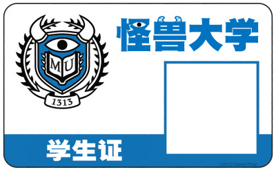 怪兽大学-学生证官方版