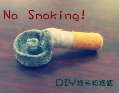 跳妈DIY---NO Smoking!