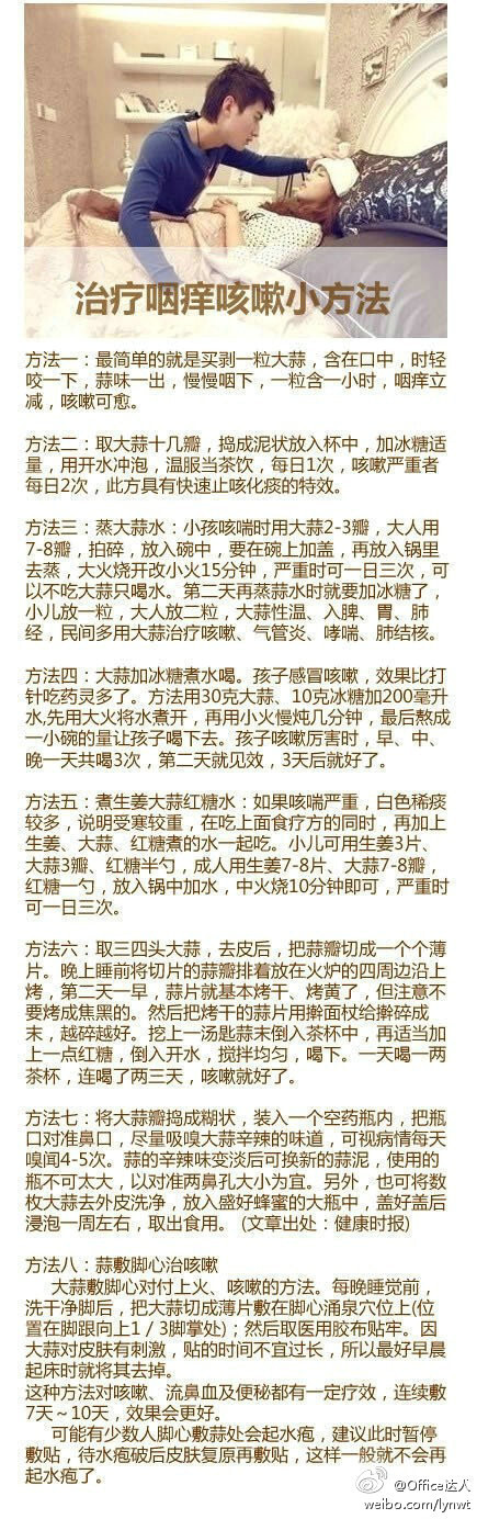 【治疗咽痒咳嗽小方法 】 时下感冒咳嗽的人很多，为了你和他人的健康，果断转起来~