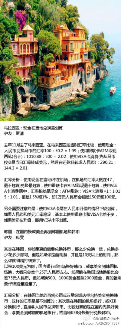 【出国旅游怎样更省钱？兑换外币有诀窍！】出国旅游的童鞋们，一定要看哦！