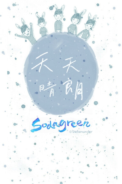 sodagreen壁纸