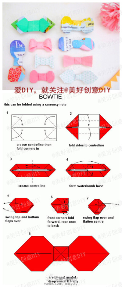 蝴蝶结折纸教程