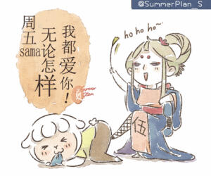 我爱的插画家—SummerPlan_S