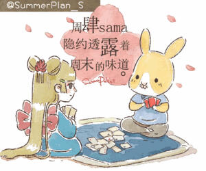 我爱的插画家—SummerPlan_S