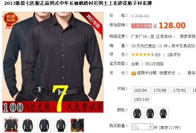 衬衫很帅气老公喜欢http://item.taobao.com/item.htm?spm=a1z0k.1000782.1.2.gRM6ph&amp;id=19727866873