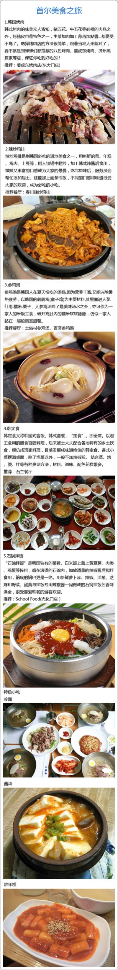 韩国首尔美食之旅，走起~