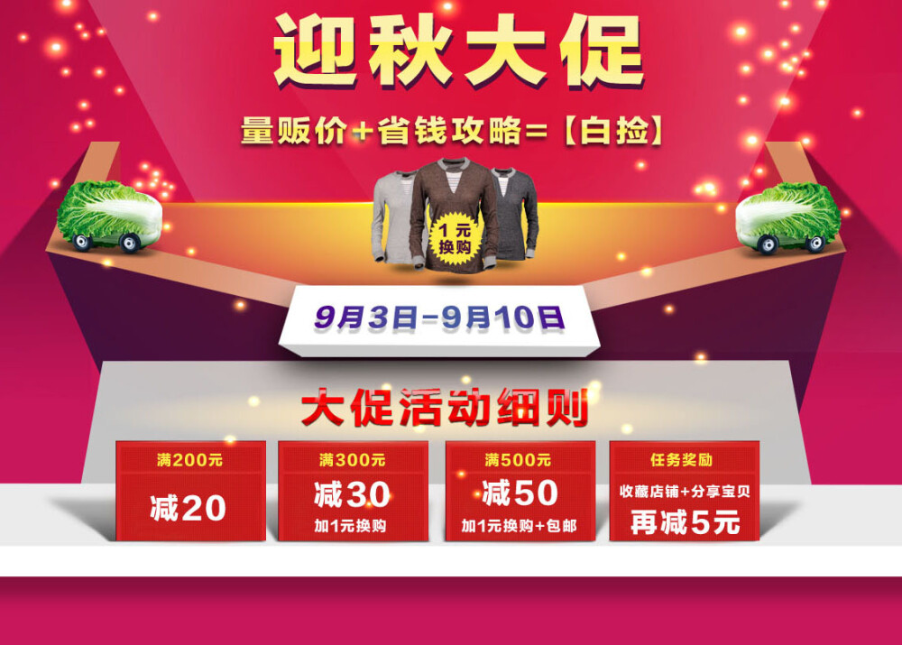 迎秋大促 （9月3日-9月10日） 满200减20 满300减30 加一元换购 满500减50 加一元换购 包邮 分享宝贝+收藏店铺 再减5元 http://mabang.taobao.com