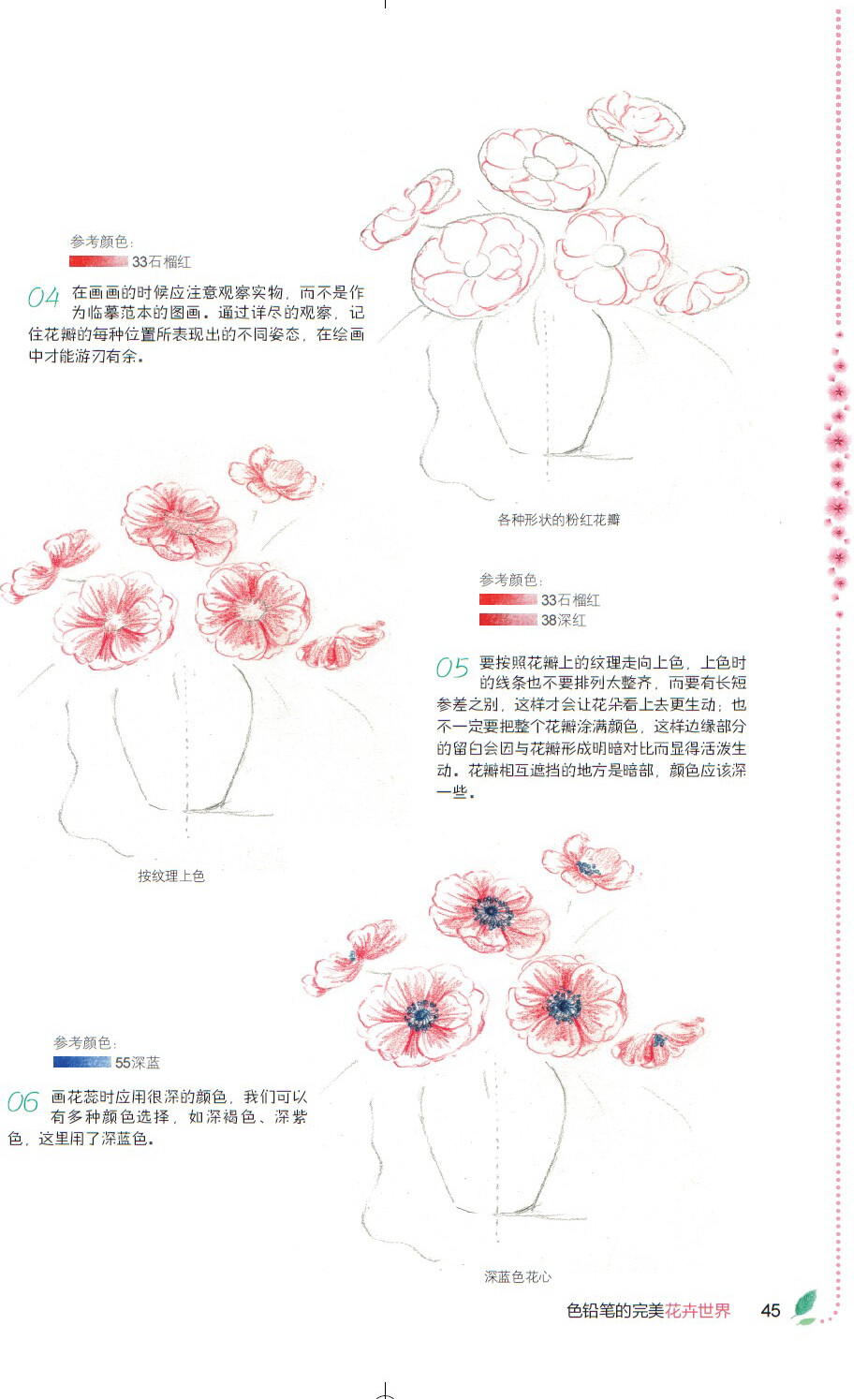 如何运用线条3